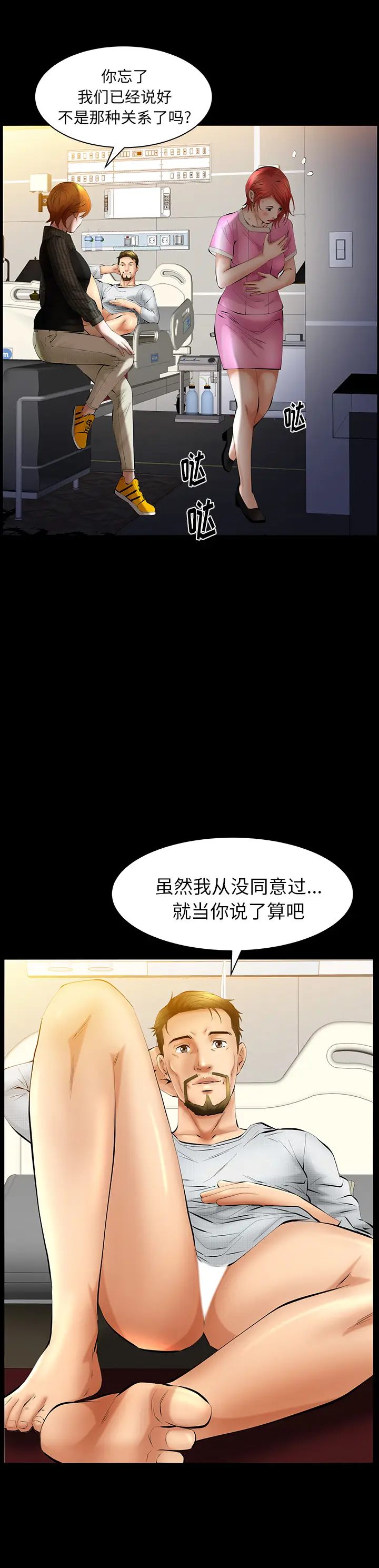 羁绊[顶通]韩漫全集-第26话无删减无遮挡章节图片 