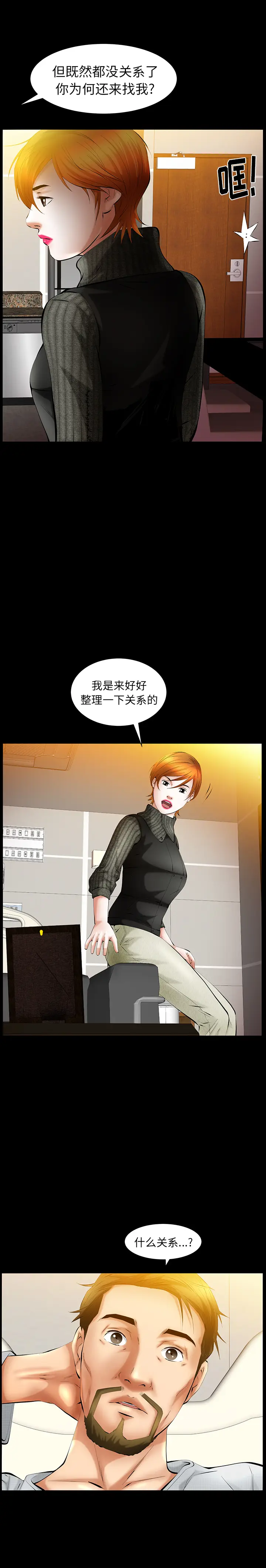 羁绊[顶通]韩漫全集-第26话无删减无遮挡章节图片 
