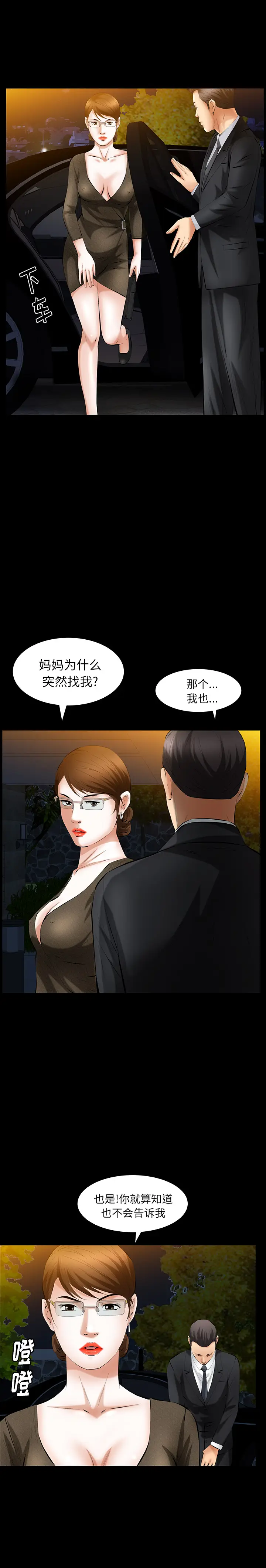 羁绊[顶通]韩漫全集-第26话无删减无遮挡章节图片 