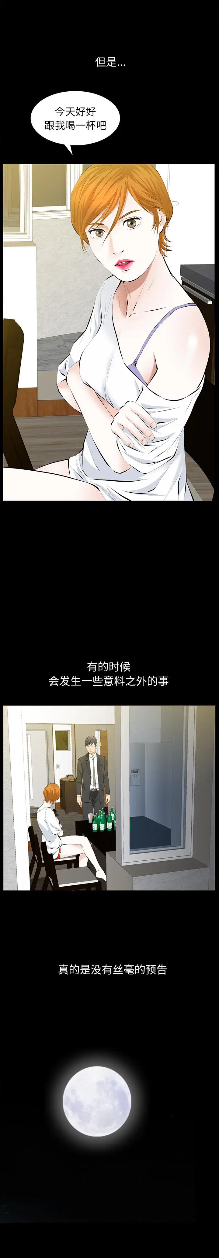 羁绊[顶通]韩漫全集-第26话无删减无遮挡章节图片 