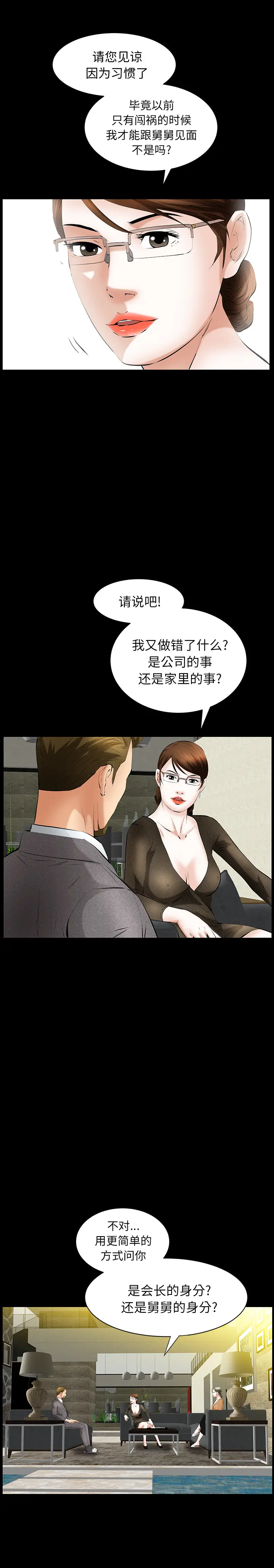 羁绊[顶通]韩漫全集-第27话无删减无遮挡章节图片 