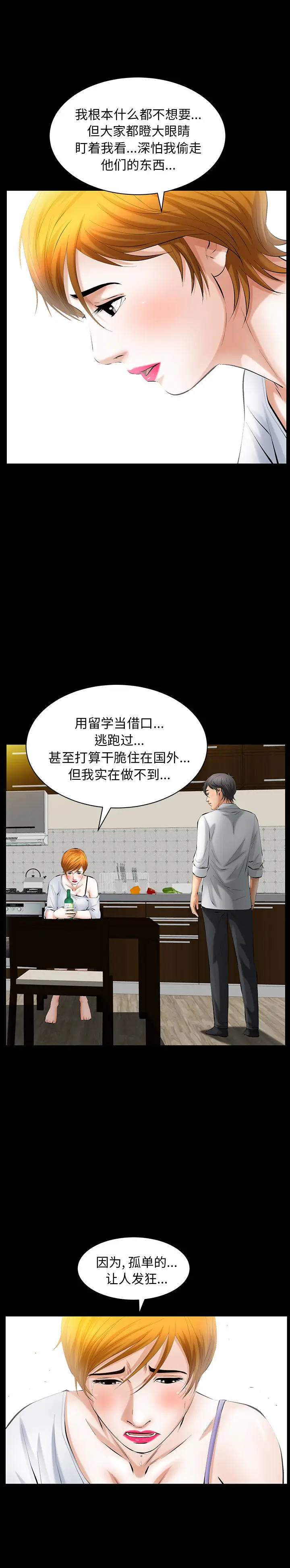 羁绊[顶通]韩漫全集-第27话无删减无遮挡章节图片 
