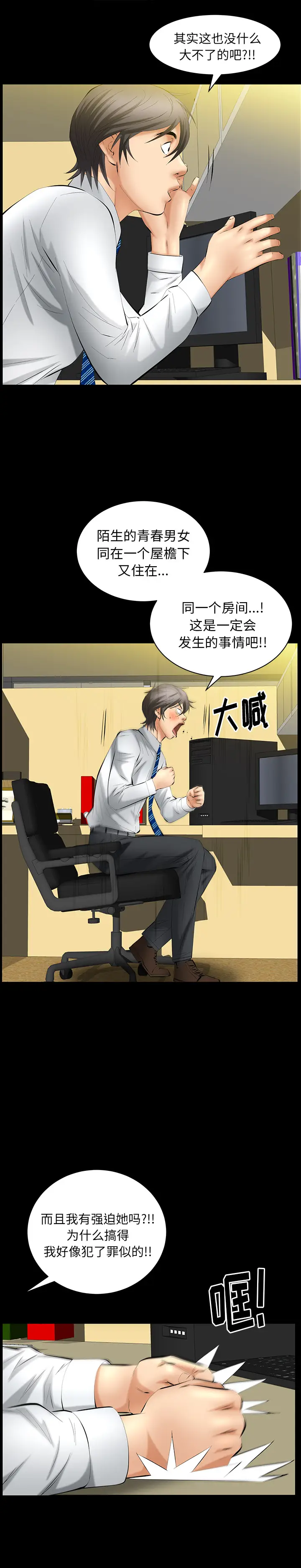 羁绊[顶通]韩漫全集-第28话无删减无遮挡章节图片 