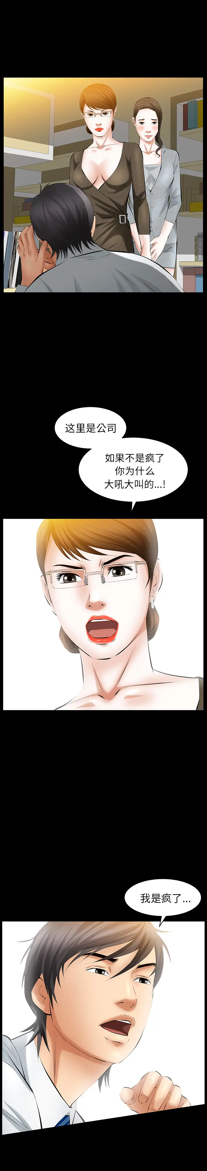 羁绊[顶通]韩漫全集-第28话无删减无遮挡章节图片 