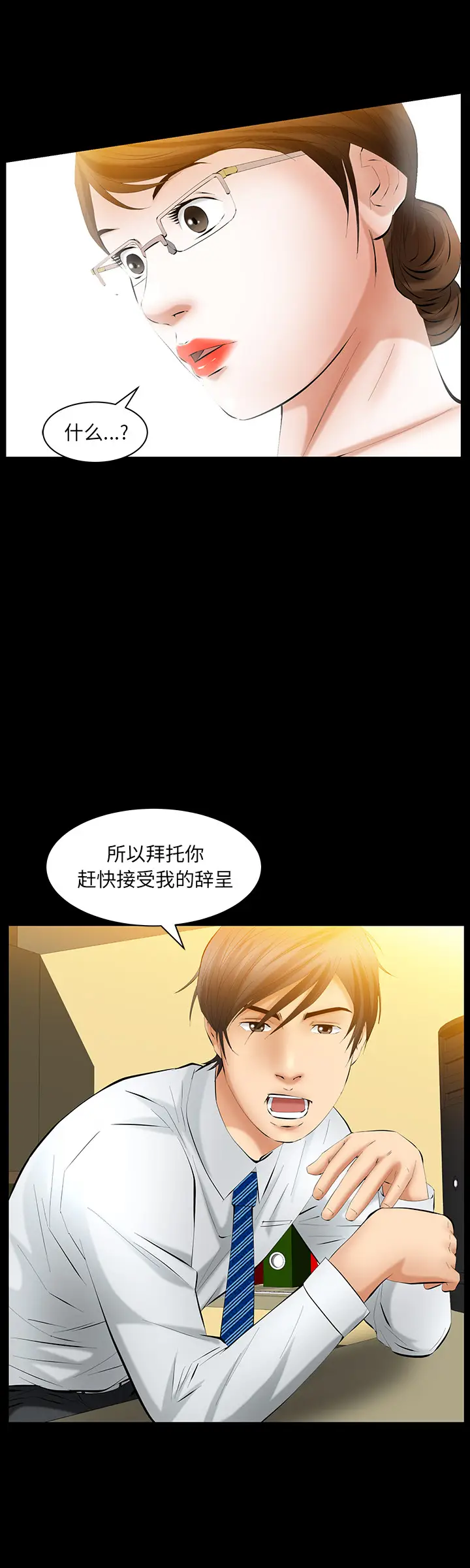 羁绊[顶通]韩漫全集-第28话无删减无遮挡章节图片 