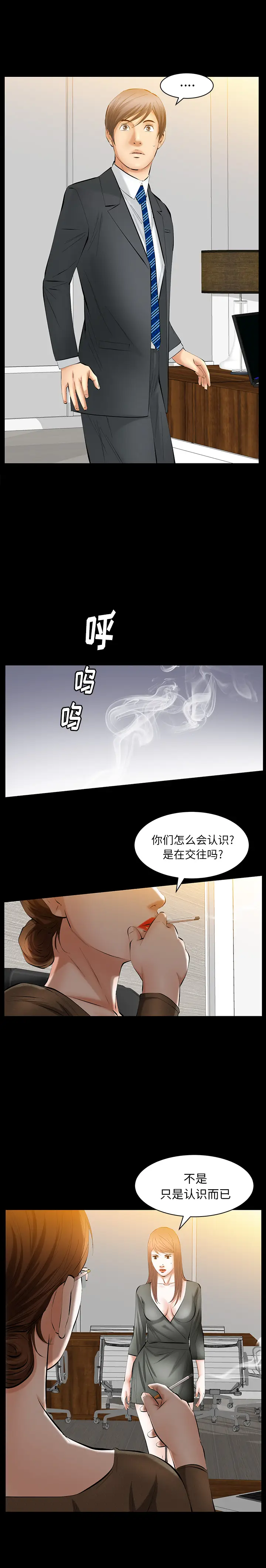羁绊[顶通]韩漫全集-第29话无删减无遮挡章节图片 
