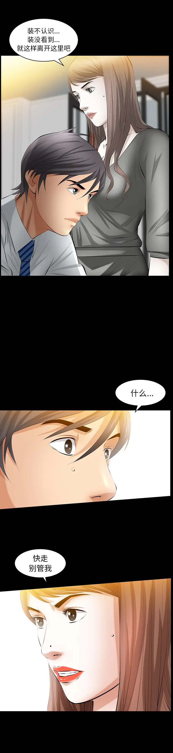 羁绊[顶通]韩漫全集-第29话无删减无遮挡章节图片 