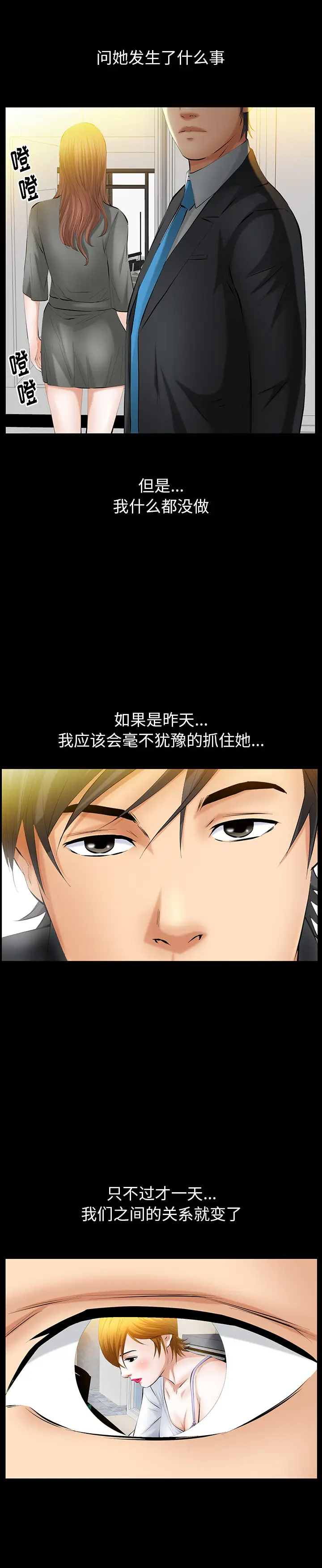 羁绊[顶通]韩漫全集-第29话无删减无遮挡章节图片 
