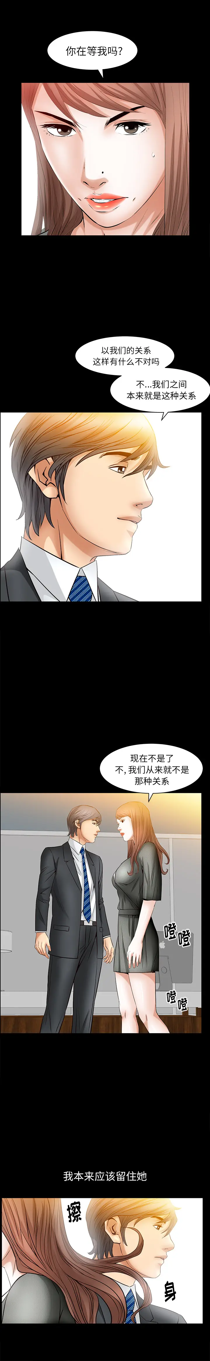 羁绊[顶通]韩漫全集-第30话无删减无遮挡章节图片 