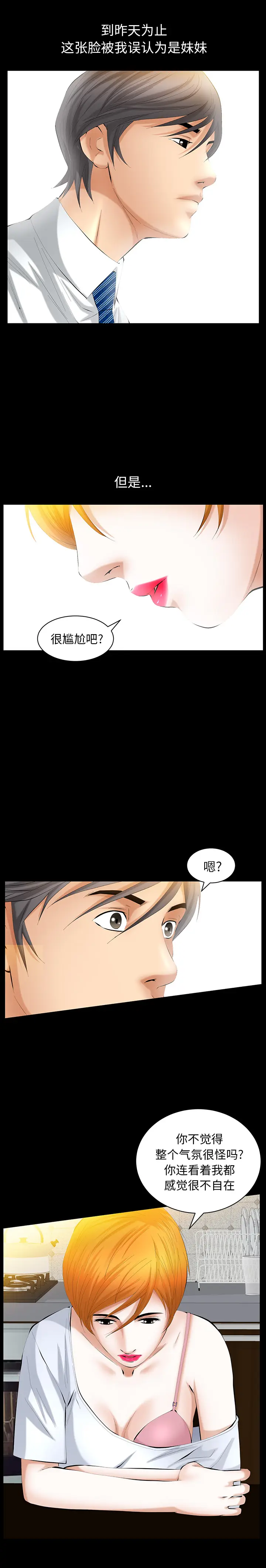羁绊[顶通]韩漫全集-第30话无删减无遮挡章节图片 