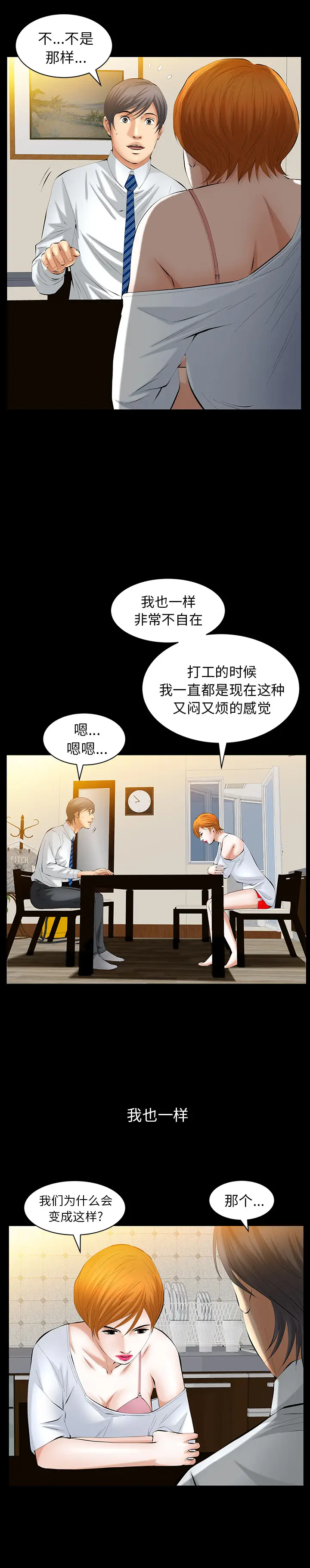 羁绊[顶通]韩漫全集-第30话无删减无遮挡章节图片 