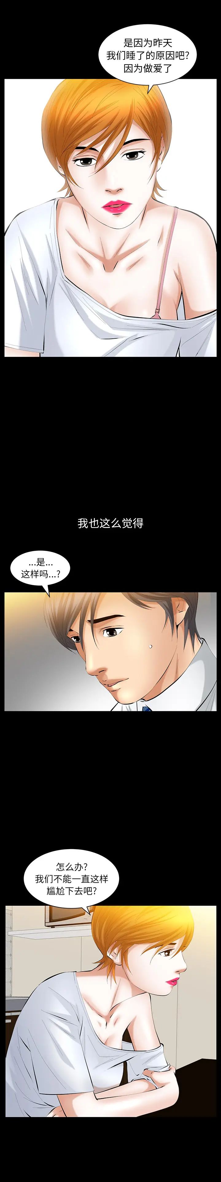 羁绊[顶通]韩漫全集-第30话无删减无遮挡章节图片 