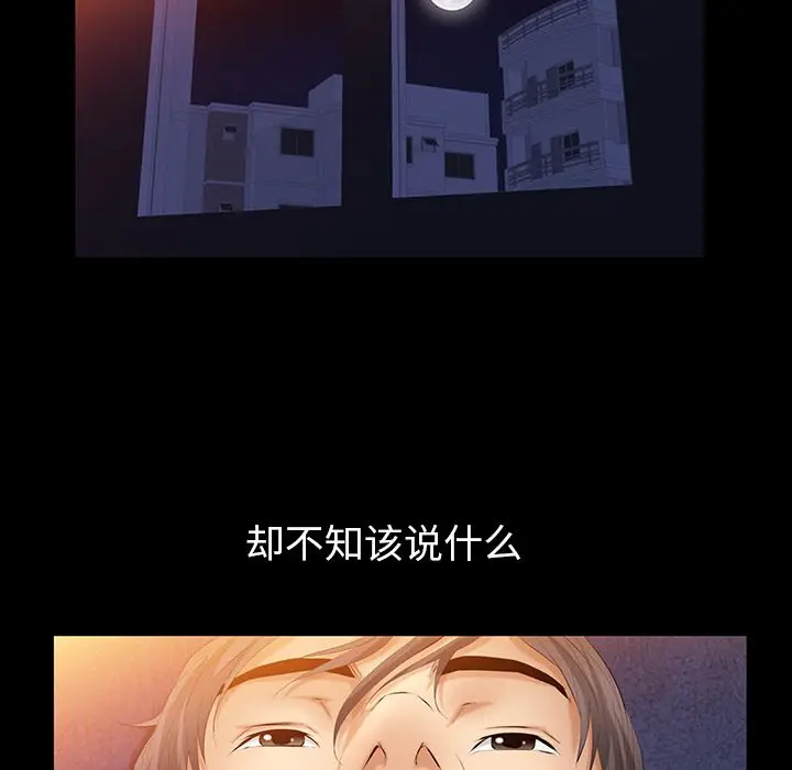羁绊[顶通]韩漫全集-第33话无删减无遮挡章节图片 