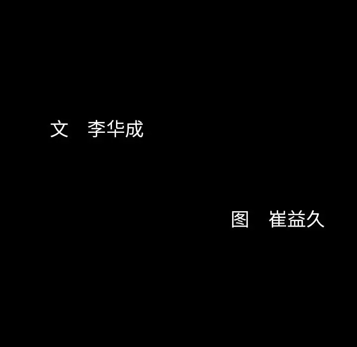 羁绊[顶通]韩漫全集-第33话无删减无遮挡章节图片 