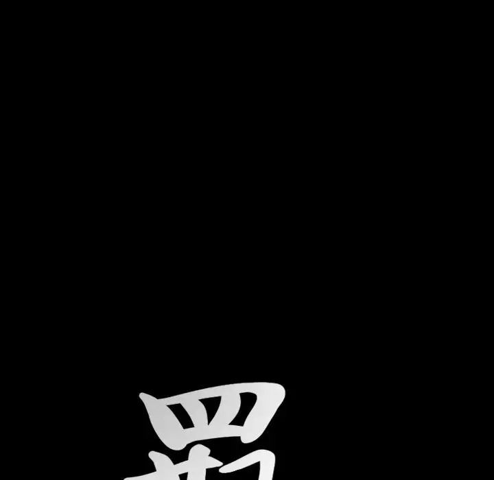 羁绊[顶通]韩漫全集-第38话无删减无遮挡章节图片 