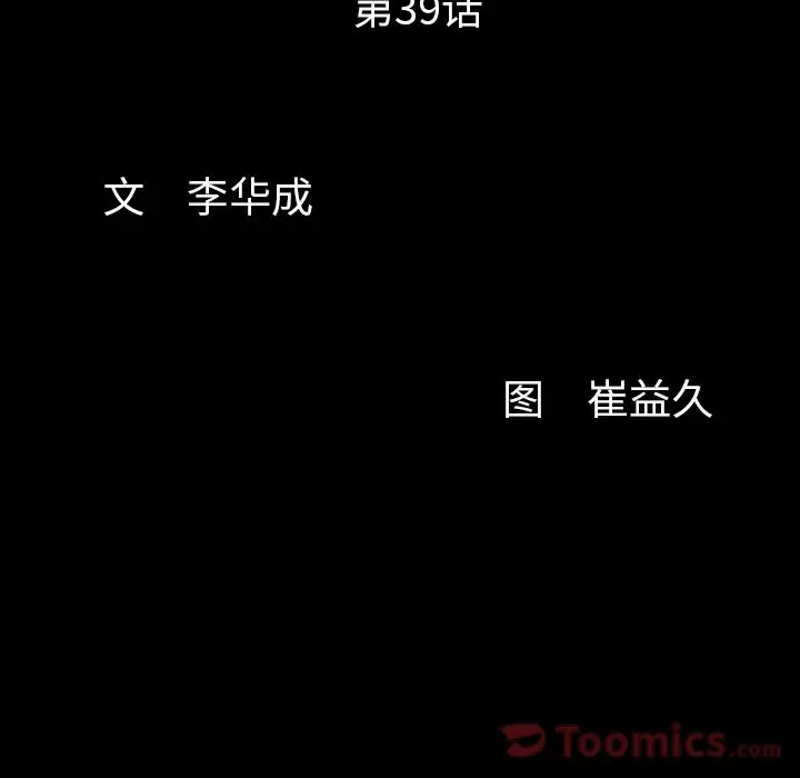 羁绊[顶通]韩漫全集-第39话无删减无遮挡章节图片 
