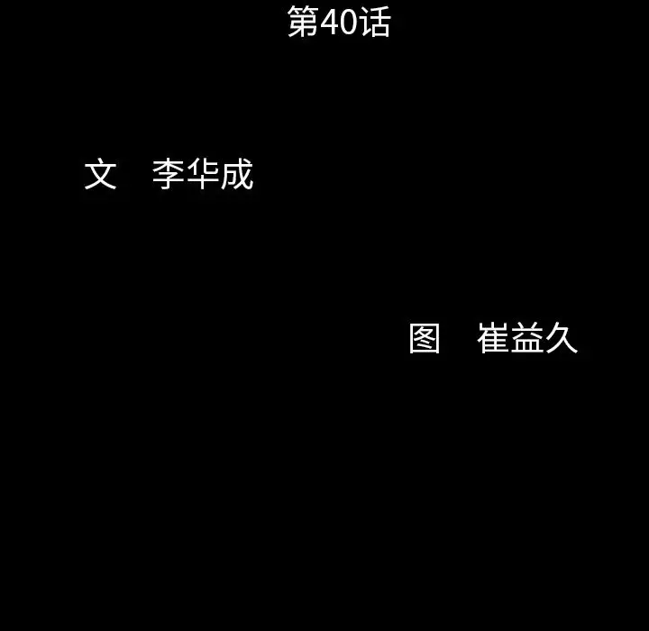 羁绊[顶通]韩漫全集-第40话无删减无遮挡章节图片 