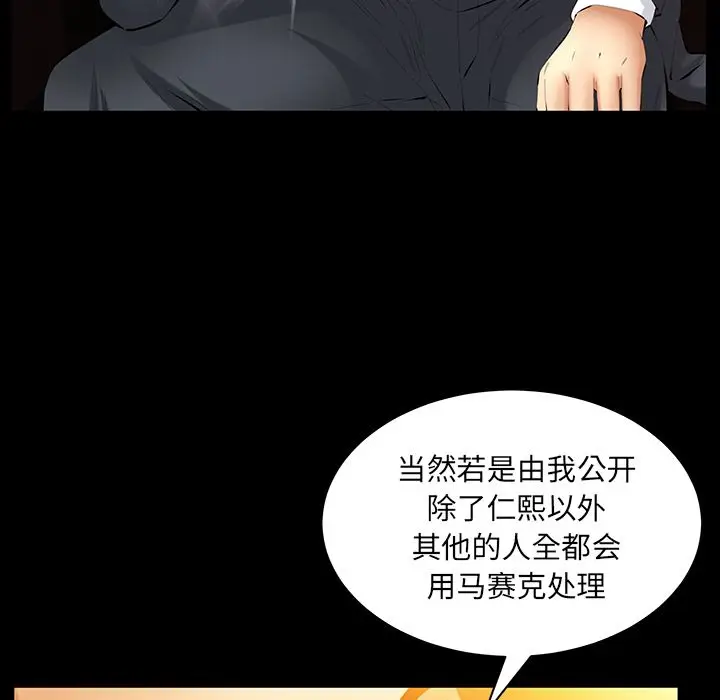 羁绊[顶通]韩漫全集-第40话无删减无遮挡章节图片 