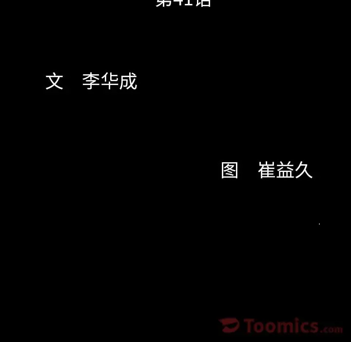 羁绊[顶通]韩漫全集-第41话无删减无遮挡章节图片 