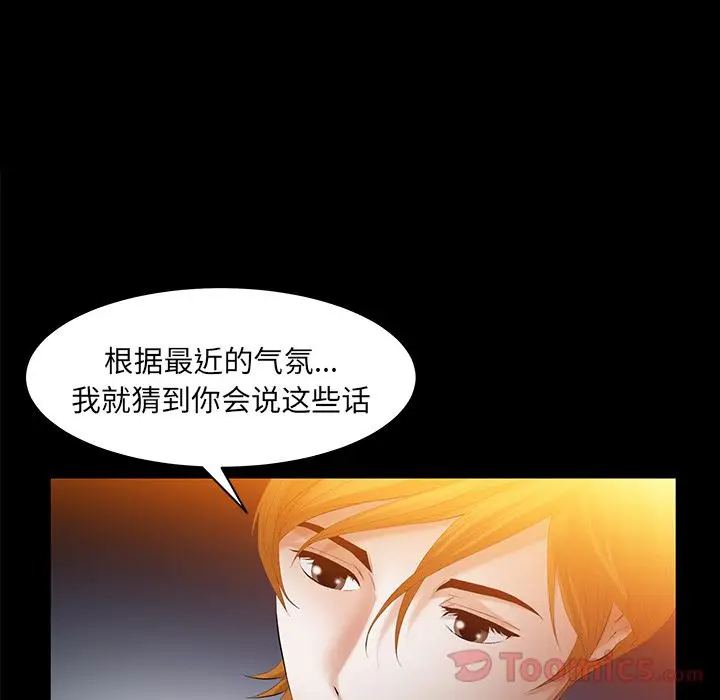 羁绊[顶通]韩漫全集-第42话无删减无遮挡章节图片 