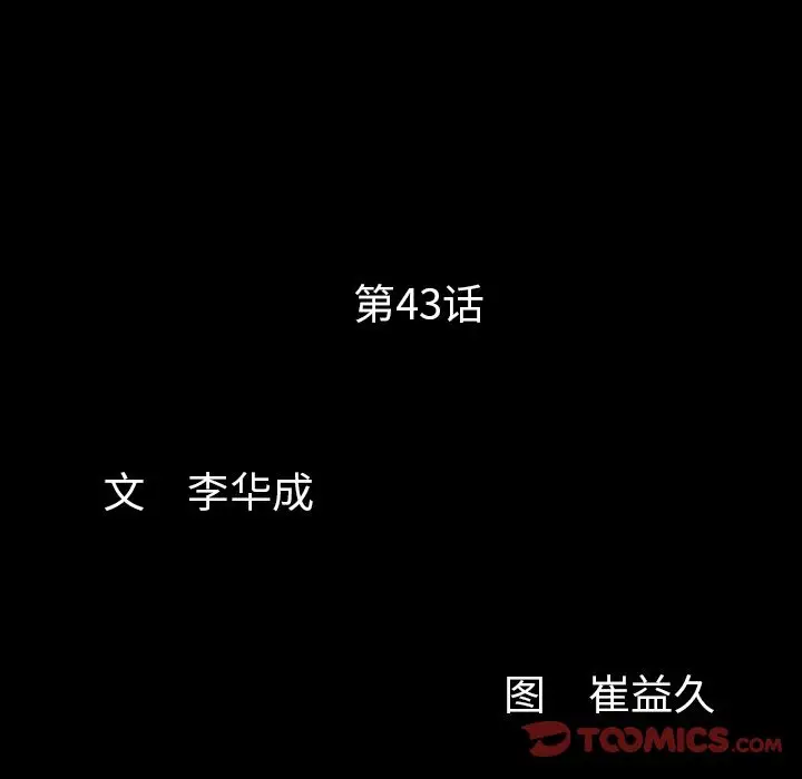 羁绊[顶通]韩漫全集-第43话无删减无遮挡章节图片 