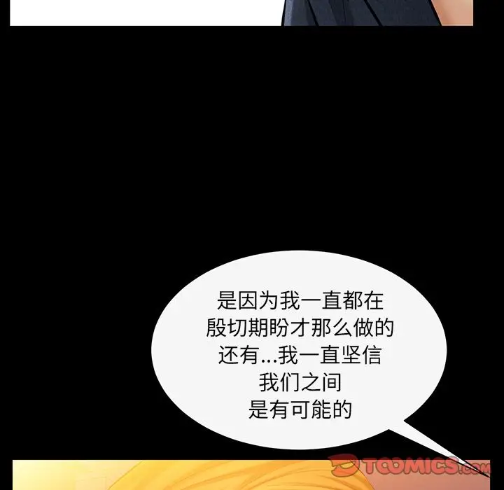 羁绊[顶通]韩漫全集-第43话无删减无遮挡章节图片 