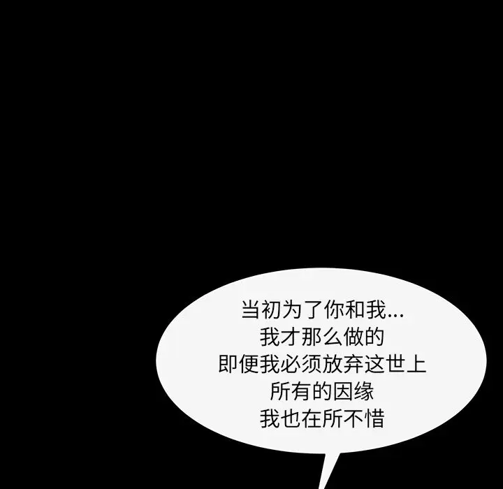 羁绊[顶通]韩漫全集-第43话无删减无遮挡章节图片 