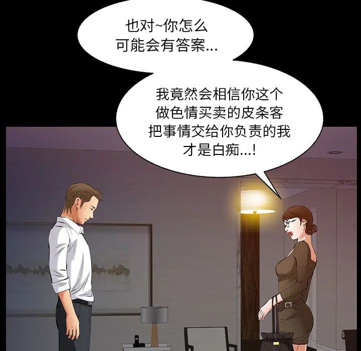 羁绊[顶通]韩漫全集-第45话无删减无遮挡章节图片 