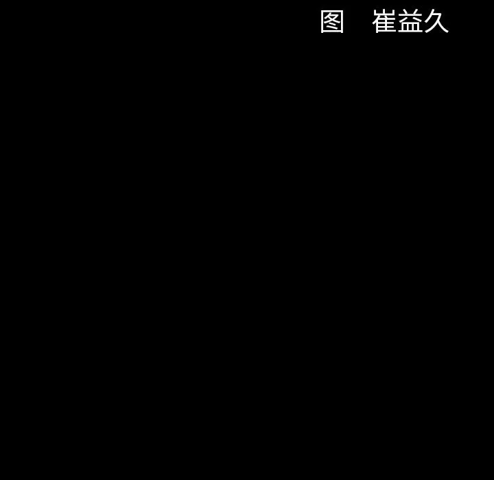 羁绊[顶通]韩漫全集-第45话无删减无遮挡章节图片 