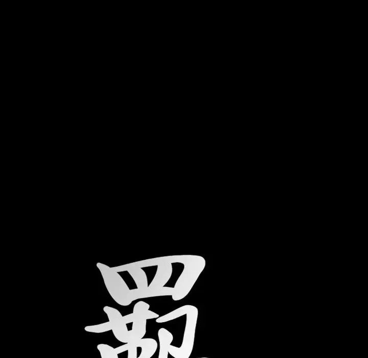 羁绊[顶通]韩漫全集-羁绊 第53话无删减无遮挡章节图片 