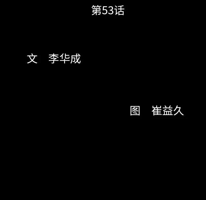 羁绊[顶通]韩漫全集-羁绊 第53话无删减无遮挡章节图片 