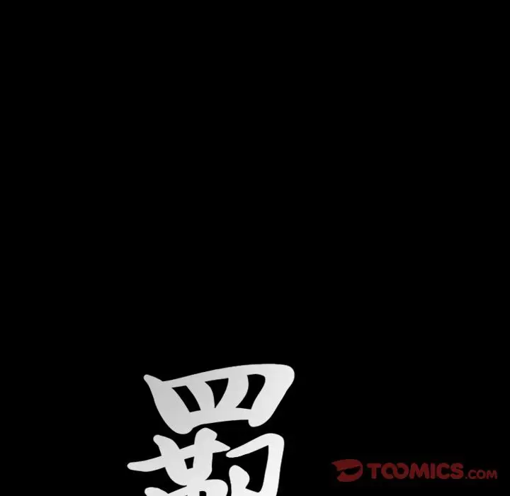 羁绊[顶通]韩漫全集-羁绊 第53话无删减无遮挡章节图片 