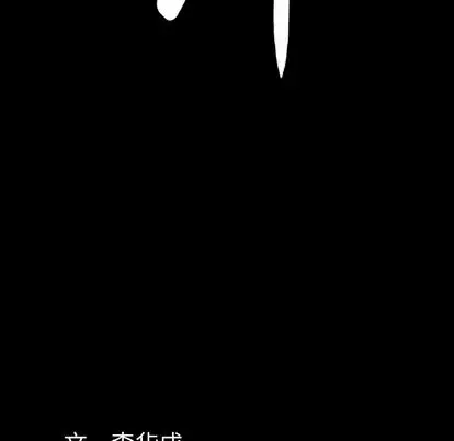 羁绊[顶通]韩漫全集-羁绊 第56话无删减无遮挡章节图片 