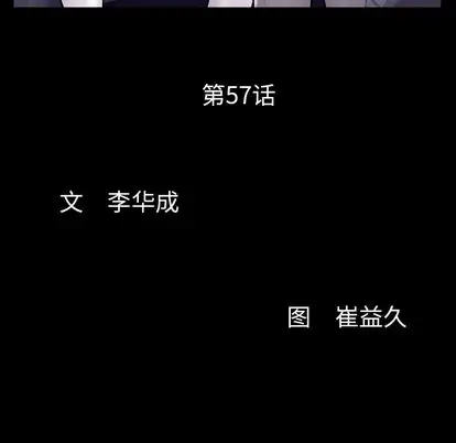 羁绊[顶通]韩漫全集-羁绊 第57话无删减无遮挡章节图片 