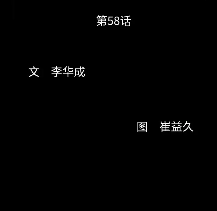 羁绊[顶通]韩漫全集-第 58 话无删减无遮挡章节图片 
