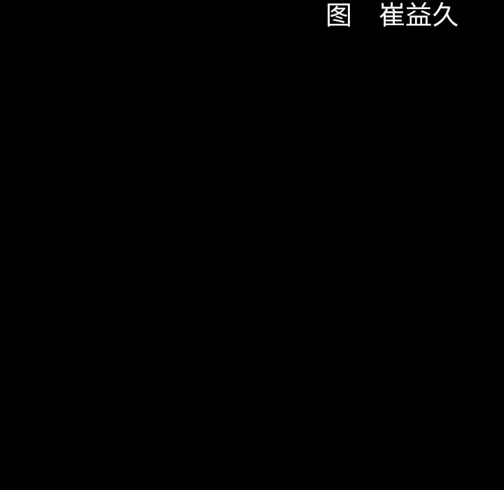 羁绊[顶通]韩漫全集-第 58 话无删减无遮挡章节图片 