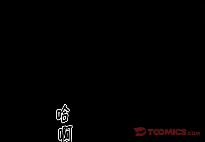 羁绊[顶通]韩漫全集-第 59 话无删减无遮挡章节图片 