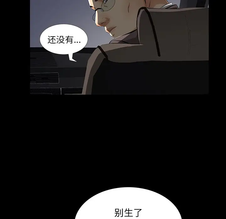 羁绊[顶通]韩漫全集-第 61 话无删减无遮挡章节图片 