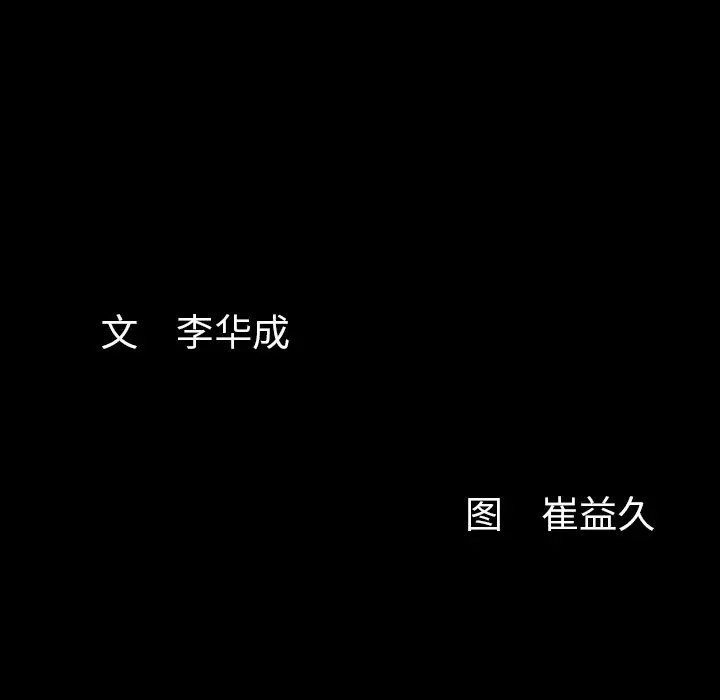 羁绊[顶通]韩漫全集-第 61 话无删减无遮挡章节图片 