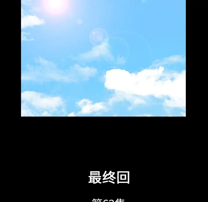 羁绊[顶通]韩漫全集-第 62 话无删减无遮挡章节图片 