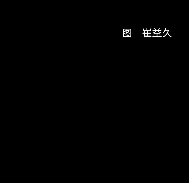 羁绊[顶通]韩漫全集-第 62 话无删减无遮挡章节图片 