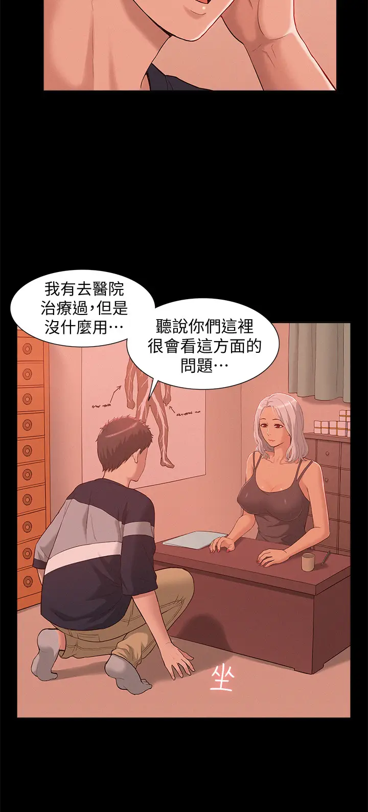 难言之隐[顶通]韩漫全集-第1話-醫生…請妳治好我无删减无遮挡章节图片 