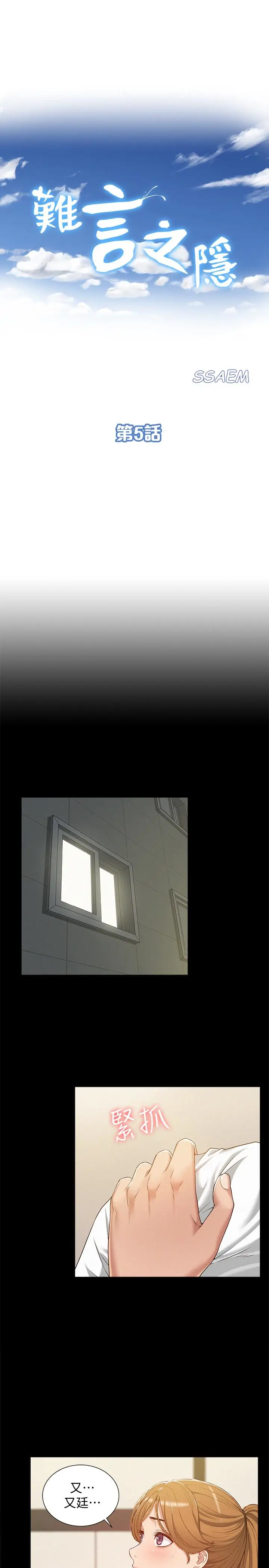 难言之隐[顶通]韩漫全集-第5話-找到快樂的以然无删减无遮挡章节图片 