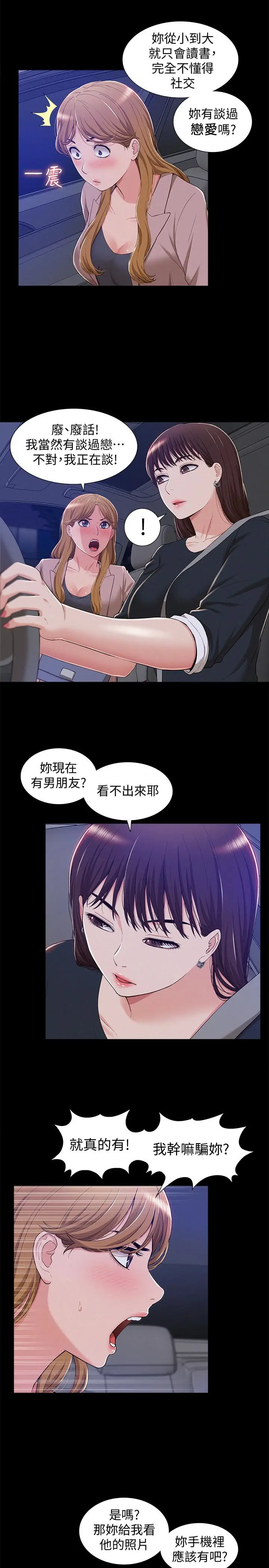 难言之隐[顶通]韩漫全集-第7話-愛上炙熱快感的女友无删减无遮挡章节图片 