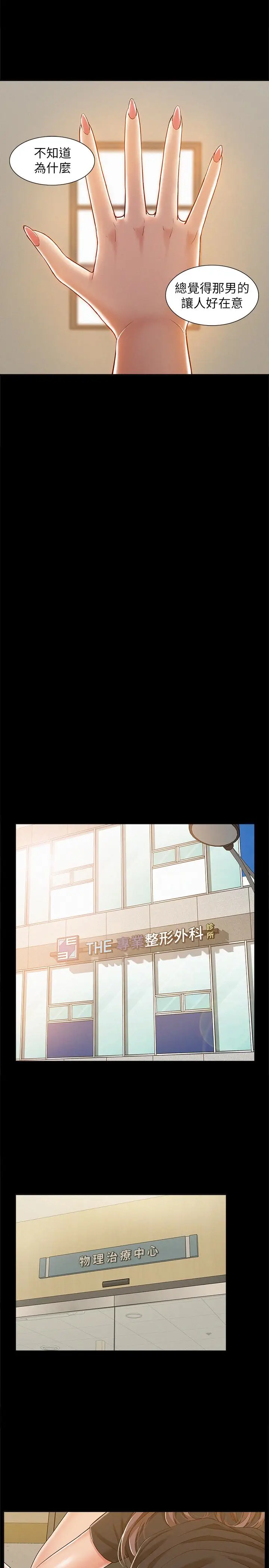 难言之隐[顶通]韩漫全集-第8話-一整天都好想做…无删减无遮挡章节图片 