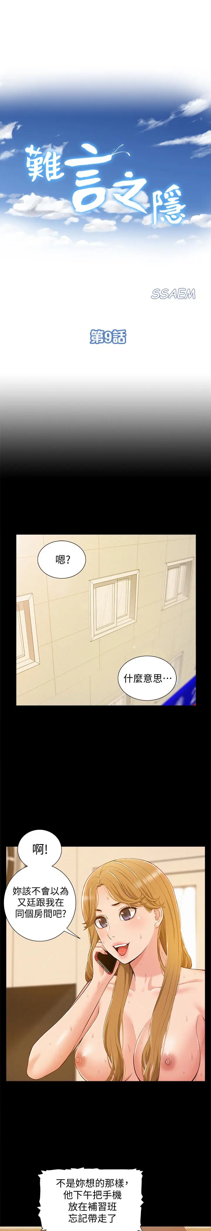 难言之隐[顶通]韩漫全集-第9話-情慾爆發的年輕女友无删减无遮挡章节图片 