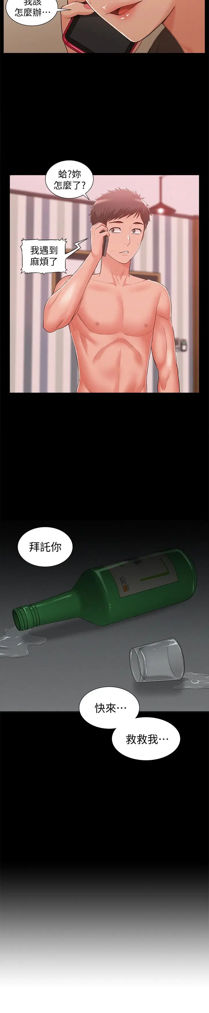 难言之隐[顶通]韩漫全集-第10話-以軒的誘惑无删减无遮挡章节图片 