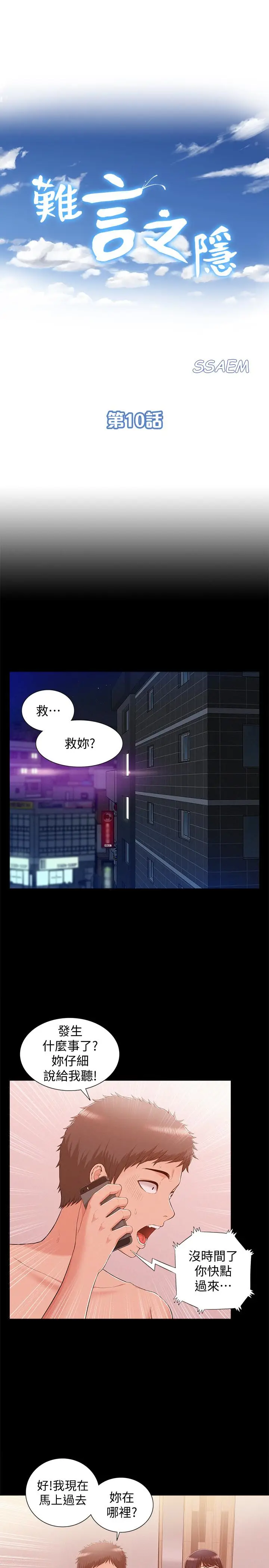 难言之隐[顶通]韩漫全集-第10話-以軒的誘惑无删减无遮挡章节图片 