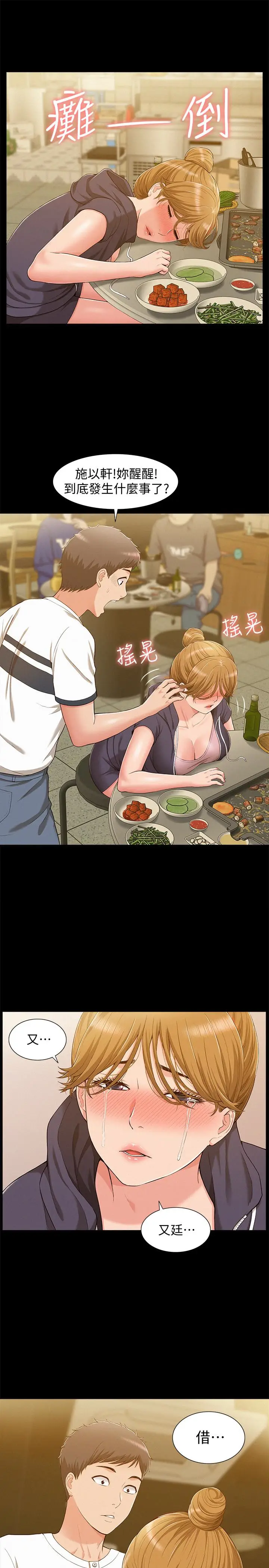 难言之隐[顶通]韩漫全集-第10話-以軒的誘惑无删减无遮挡章节图片 