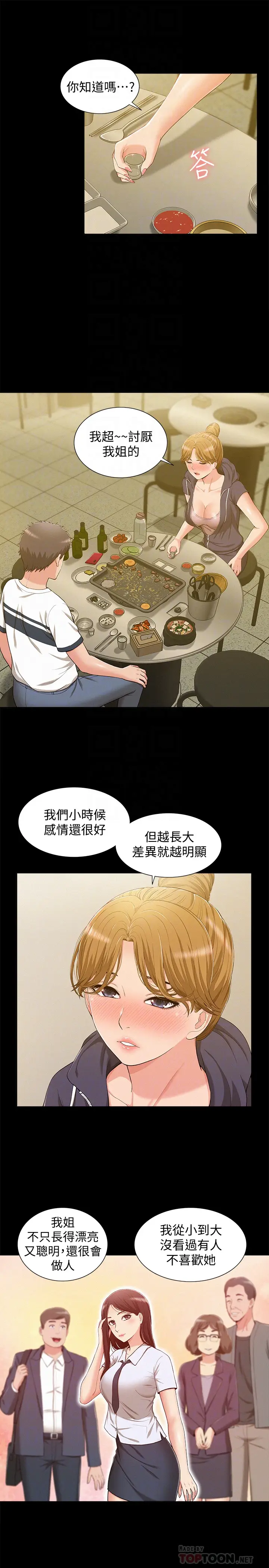 难言之隐[顶通]韩漫全集-第10話-以軒的誘惑无删减无遮挡章节图片 